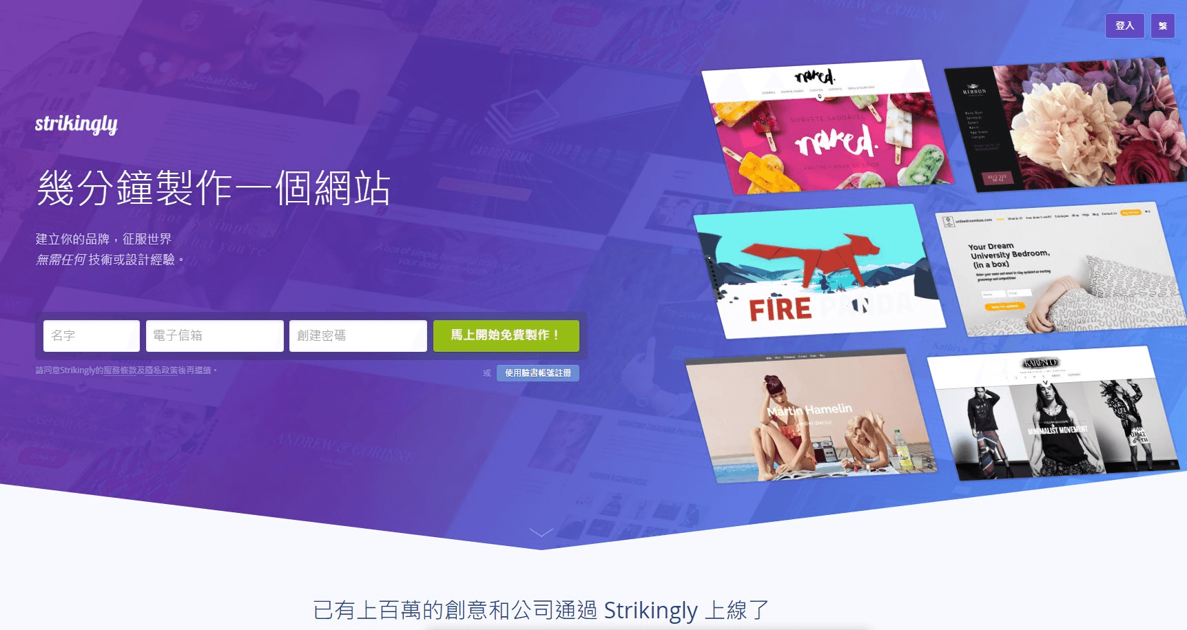 Strikingly網站架設器 Strikingly網站架設器